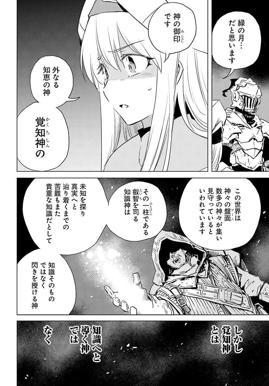 Goblin Slayer Chap 44 - Next Chap 45