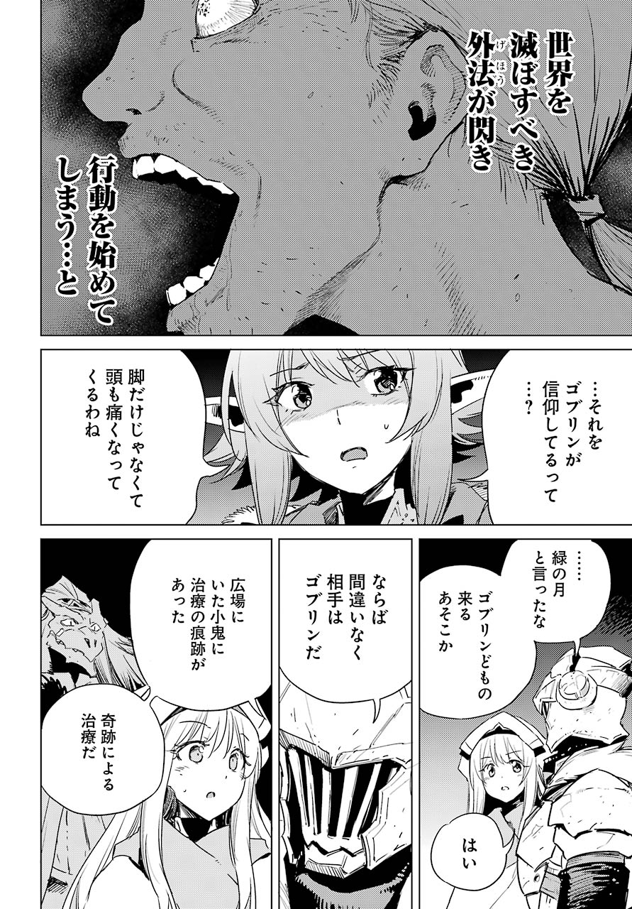 Goblin Slayer Chap 44 - Next Chap 45