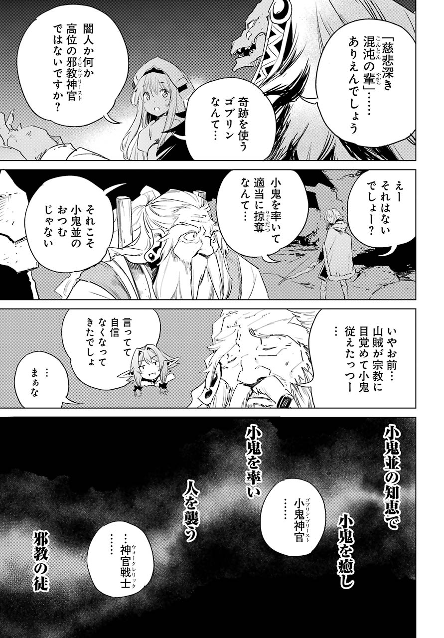 Goblin Slayer Chap 44 - Next Chap 45