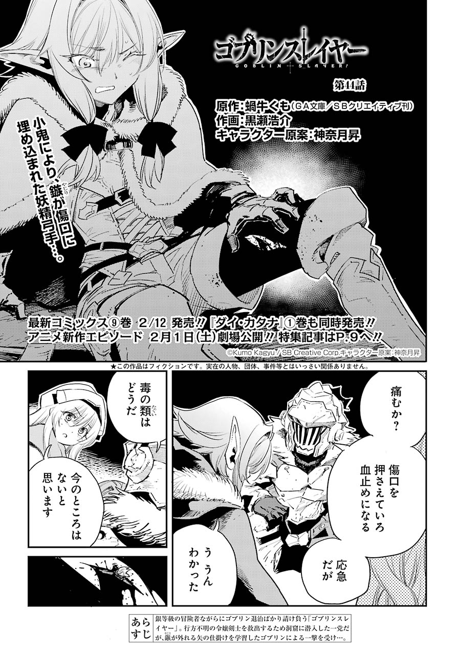 Goblin Slayer Chap 44 - Next Chap 45