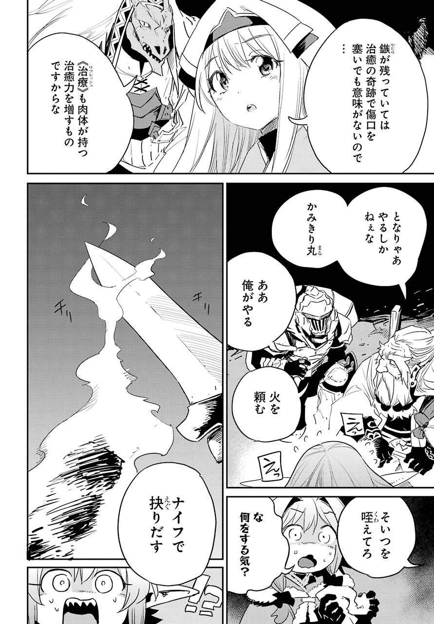 Goblin Slayer Chap 44 - Next Chap 45