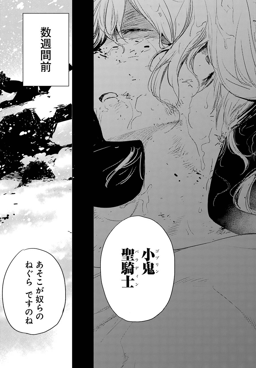 Goblin Slayer Chap 44 - Next Chap 45