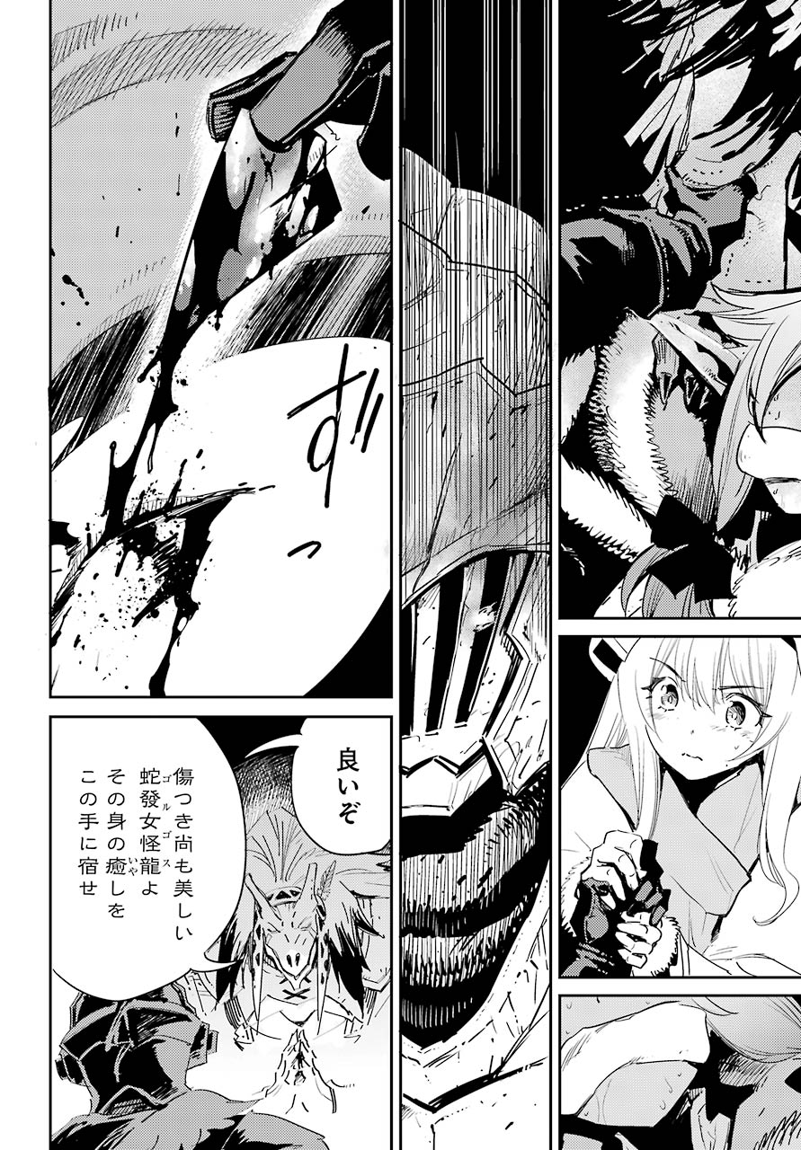 Goblin Slayer Chap 44 - Next Chap 45