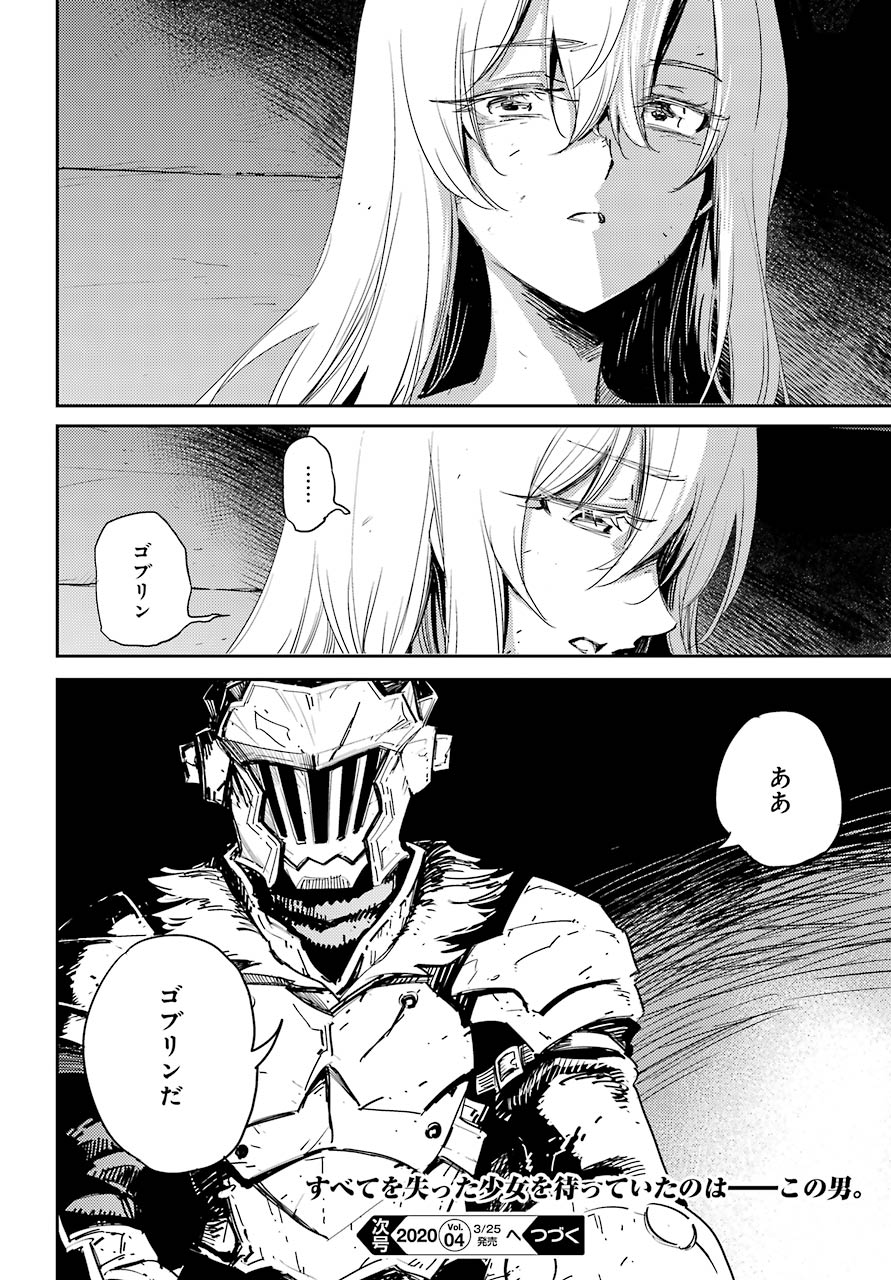 Goblin Slayer Chap 45 - Next Chap 46