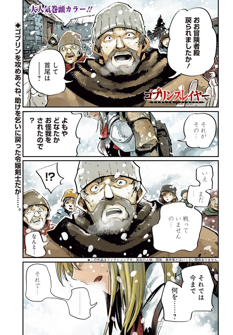Goblin Slayer Chap 45 - Next Chap 46