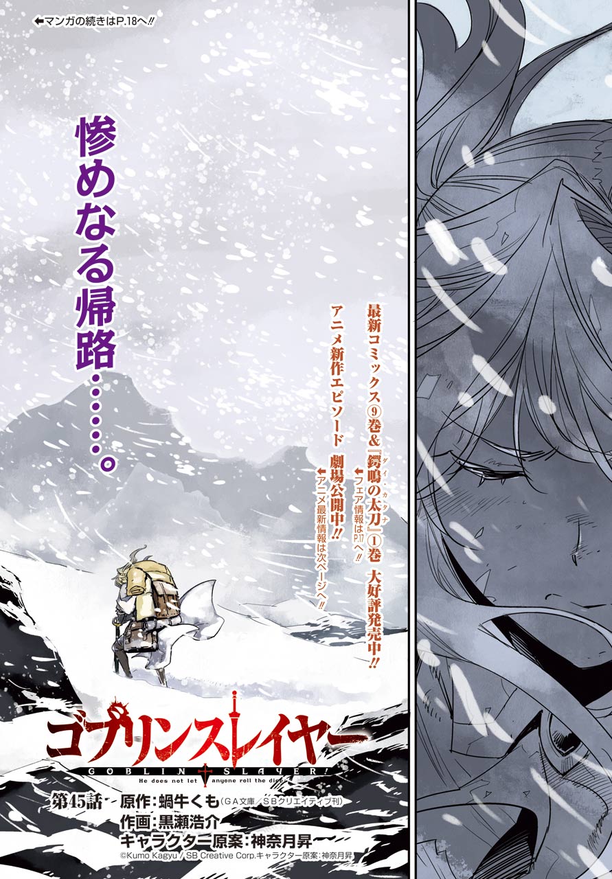 Goblin Slayer Chap 45 - Next Chap 46