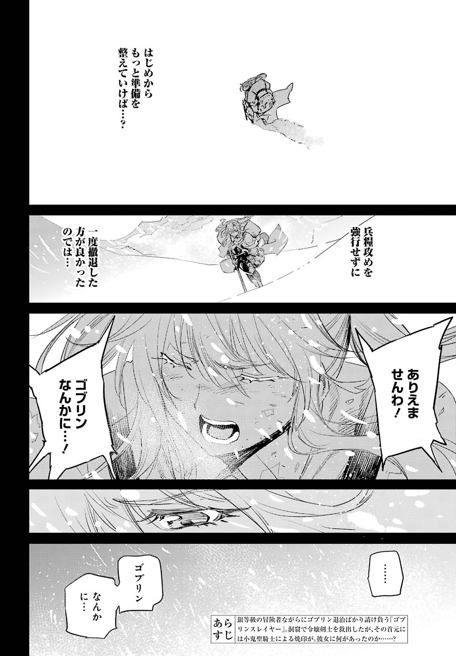 Goblin Slayer Chap 45 - Next Chap 46