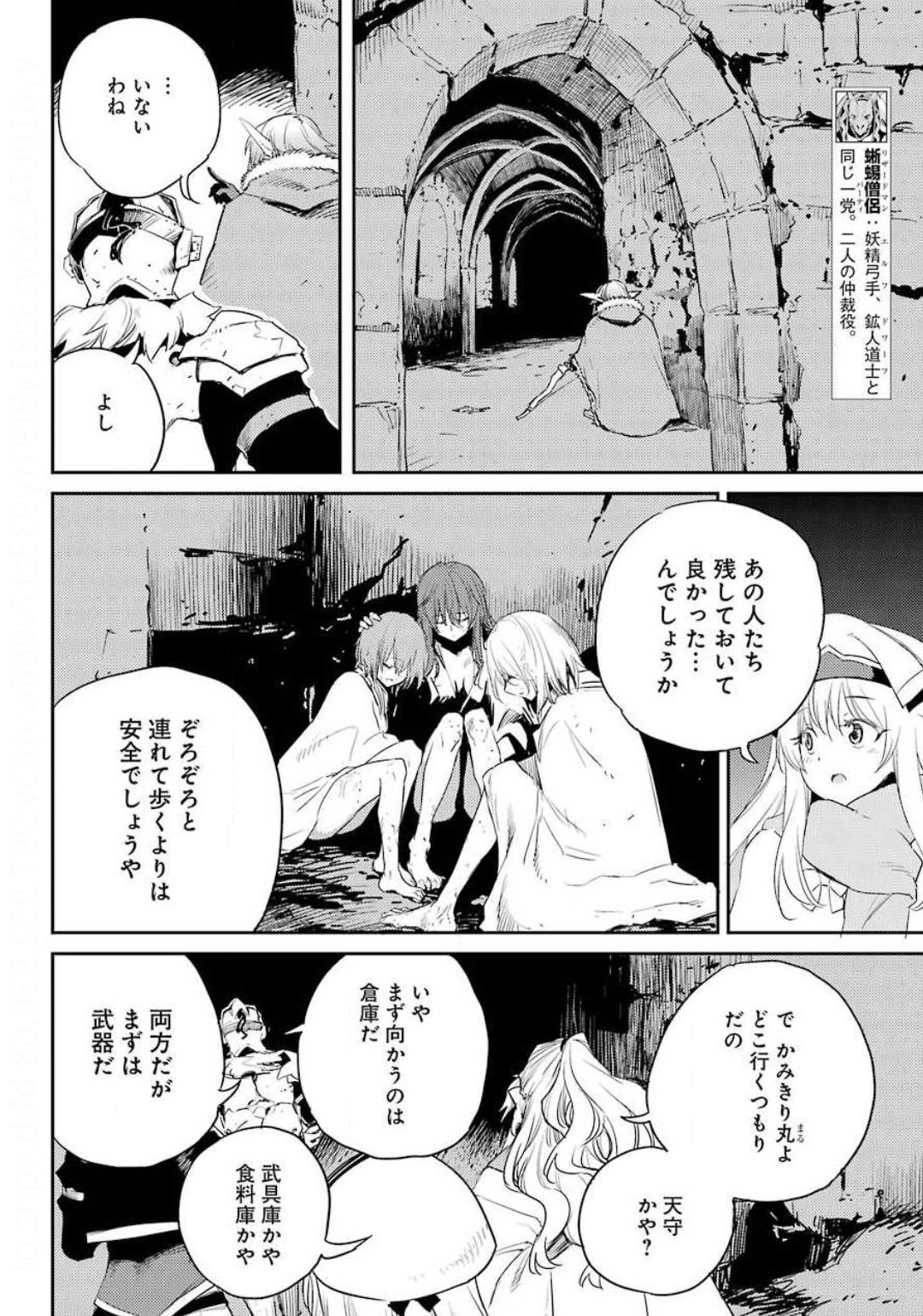Goblin Slayer Chap 48 - Next Chap 49