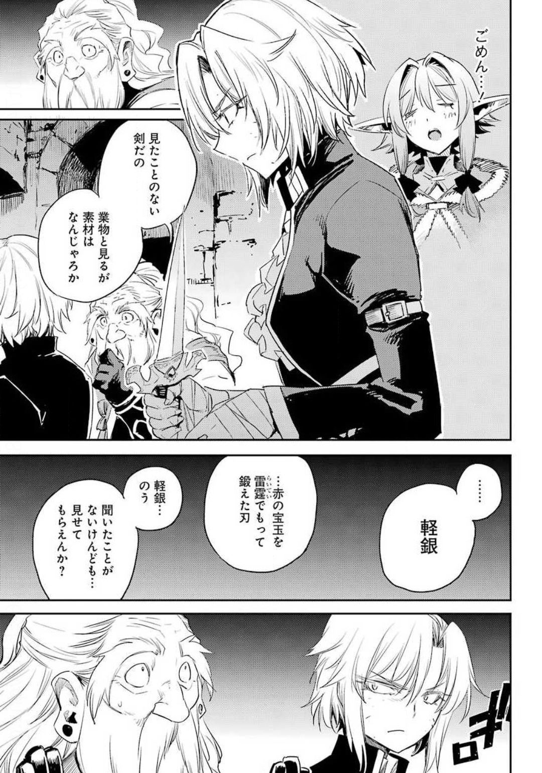 Goblin Slayer Chap 48 - Next Chap 49