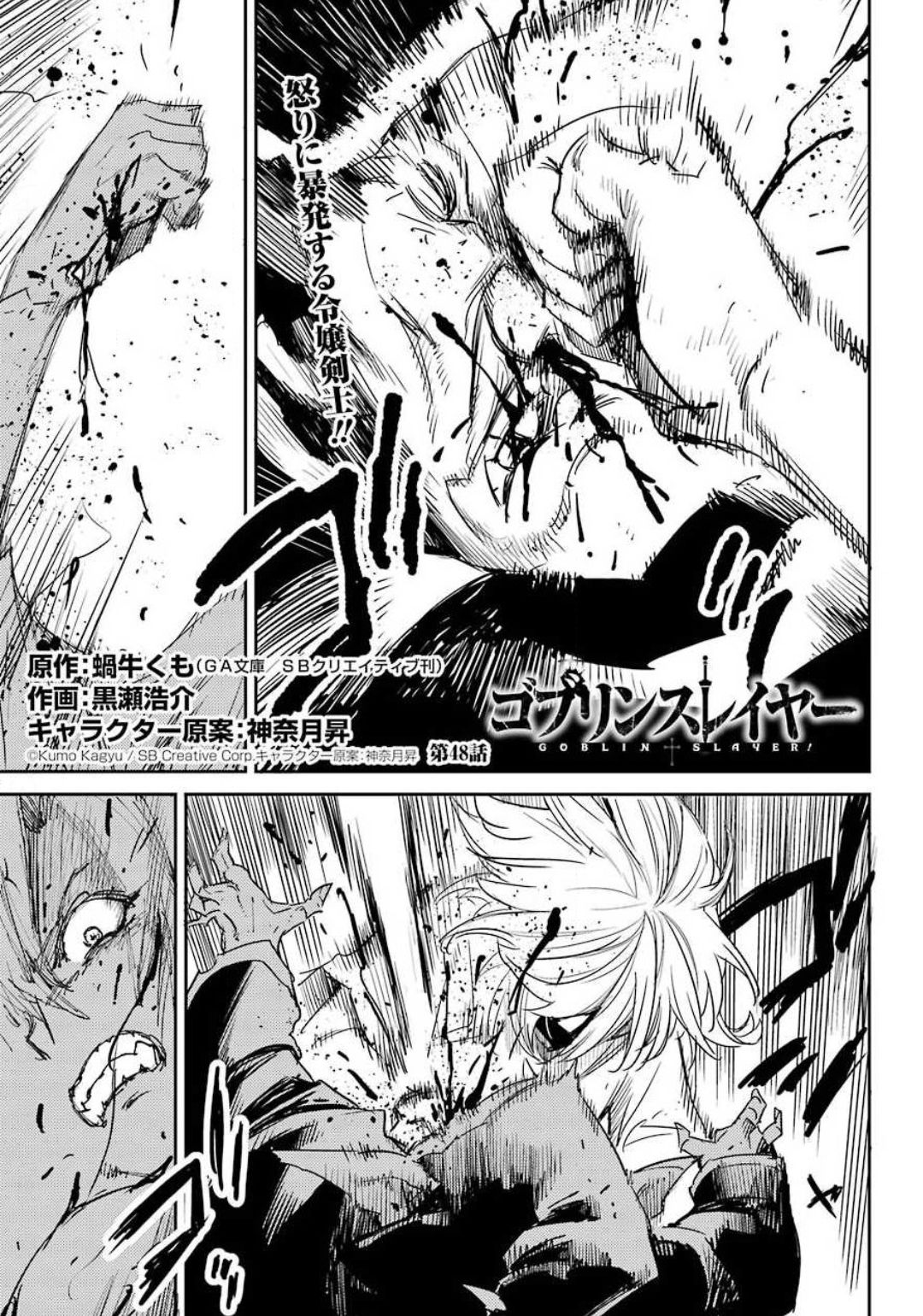 Goblin Slayer Chap 48 - Next Chap 49