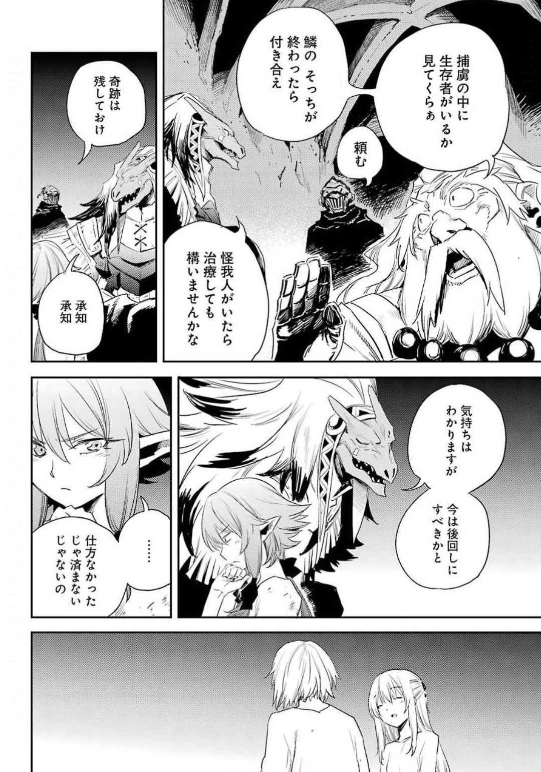 Goblin Slayer Chap 48 - Next Chap 49