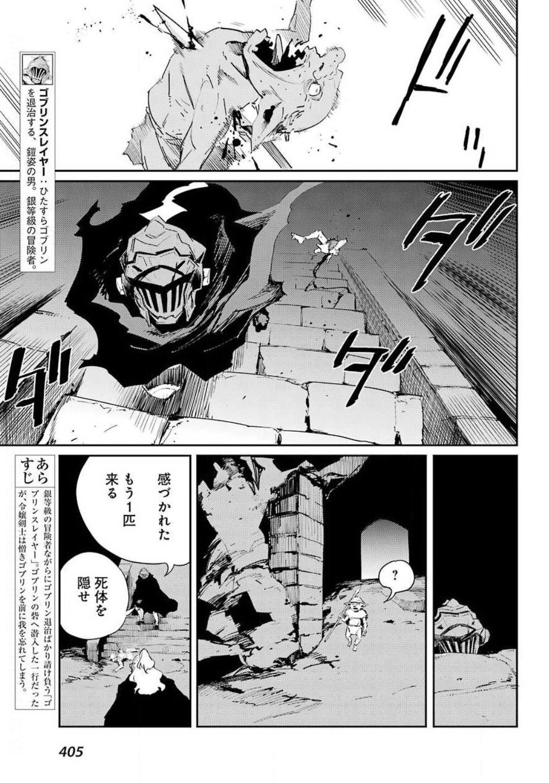 Goblin Slayer Chap 48 - Next Chap 49