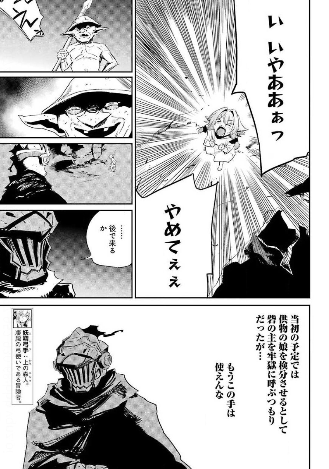 Goblin Slayer Chap 48 - Next Chap 49