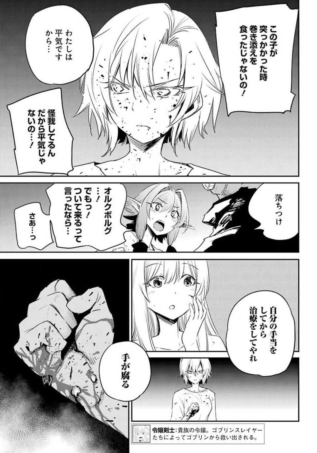 Goblin Slayer Chap 48 - Next Chap 49