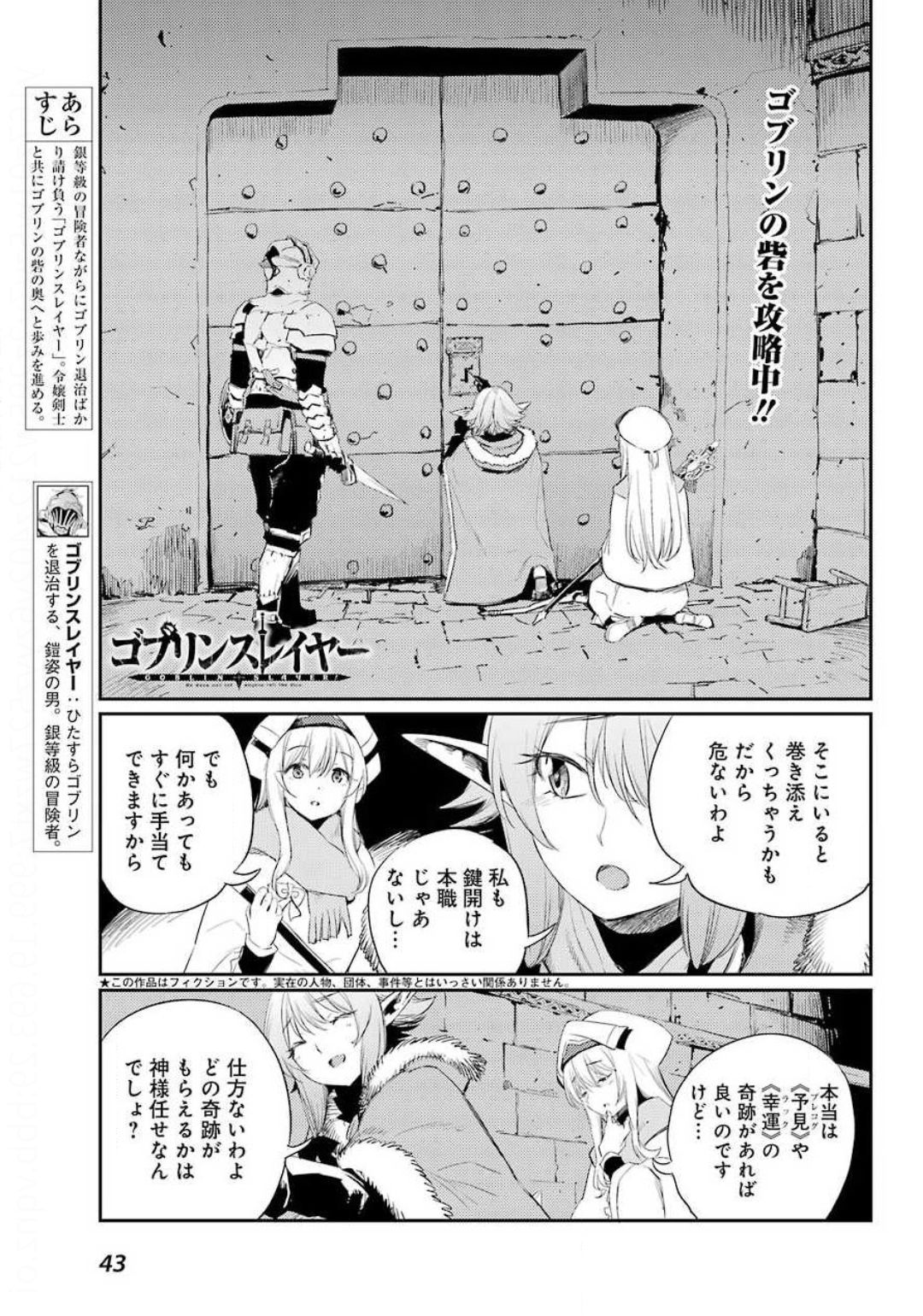 Goblin Slayer Chap 49 - Next Chap 50