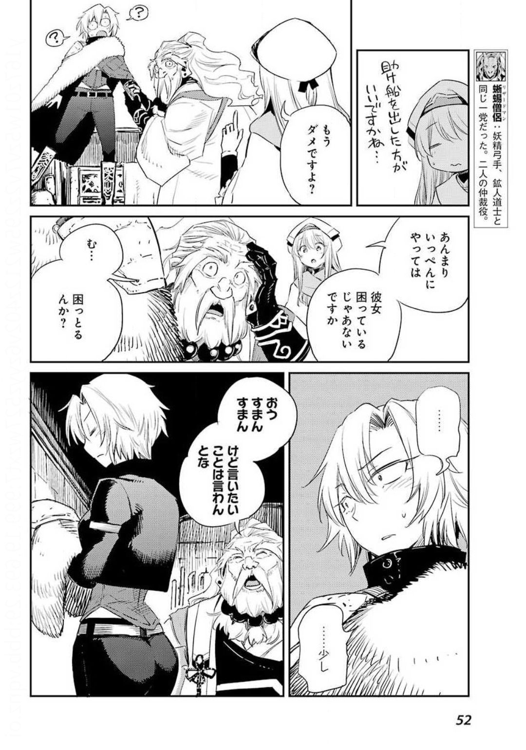 Goblin Slayer Chap 49 - Next Chap 50