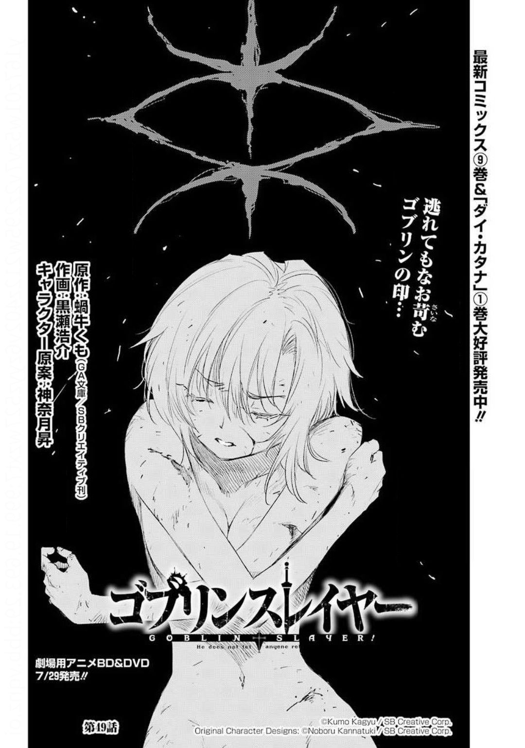 Goblin Slayer Chap 49 - Next Chap 50