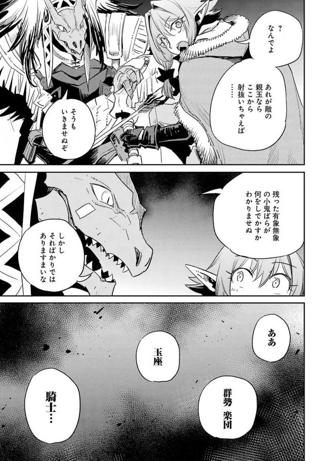 Goblin Slayer Chap 49 - Next Chap 50