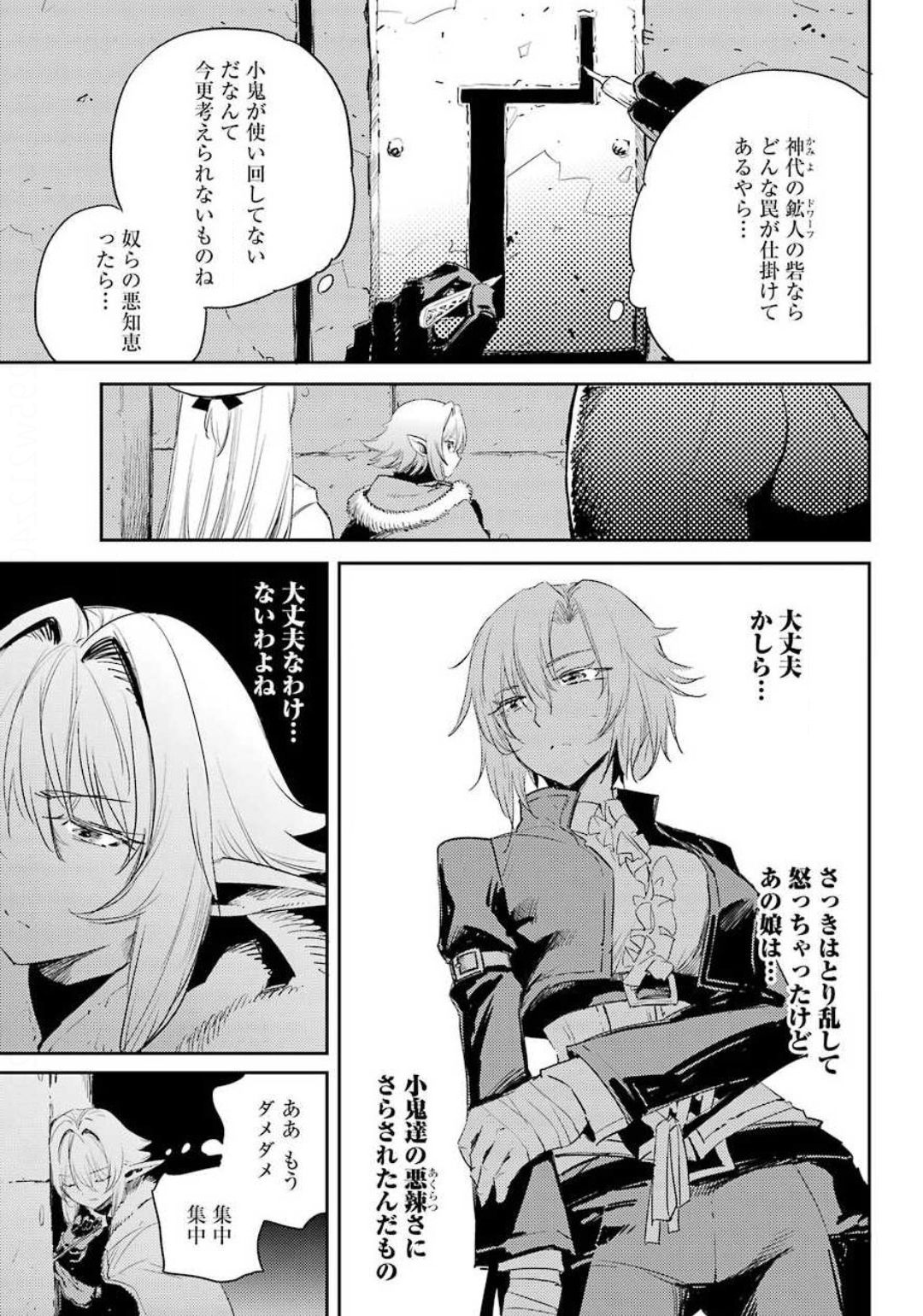 Goblin Slayer Chap 49 - Next Chap 50