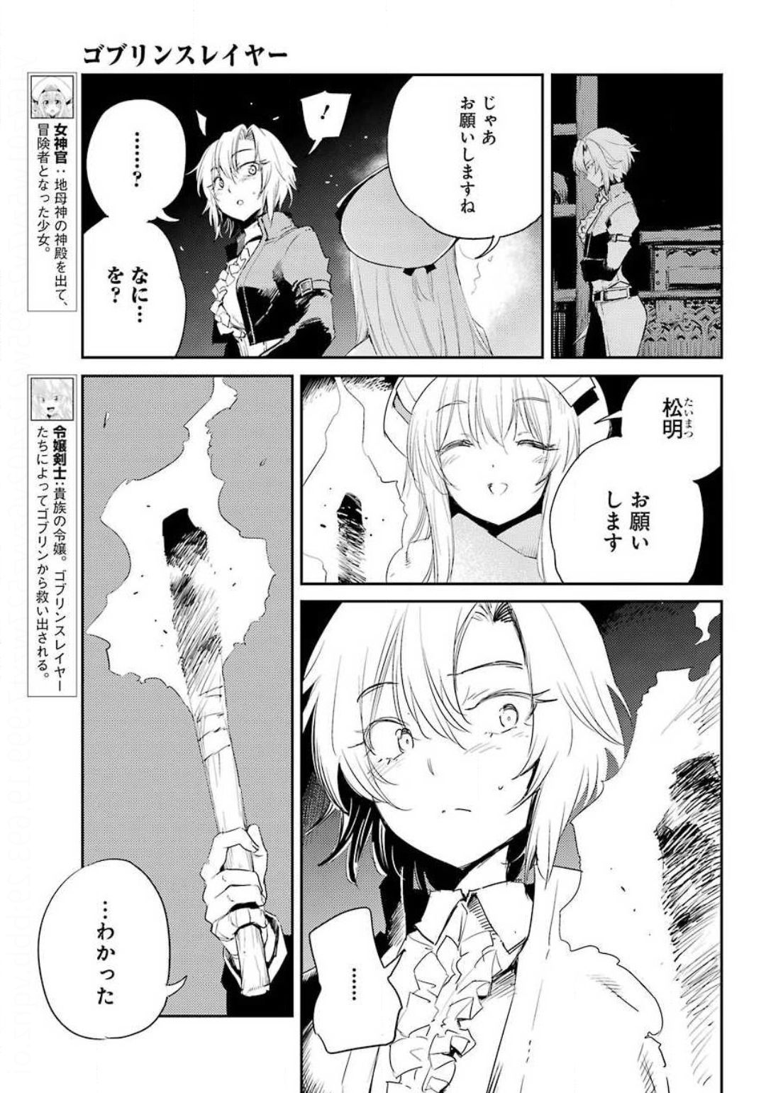 Goblin Slayer Chap 49 - Next Chap 50