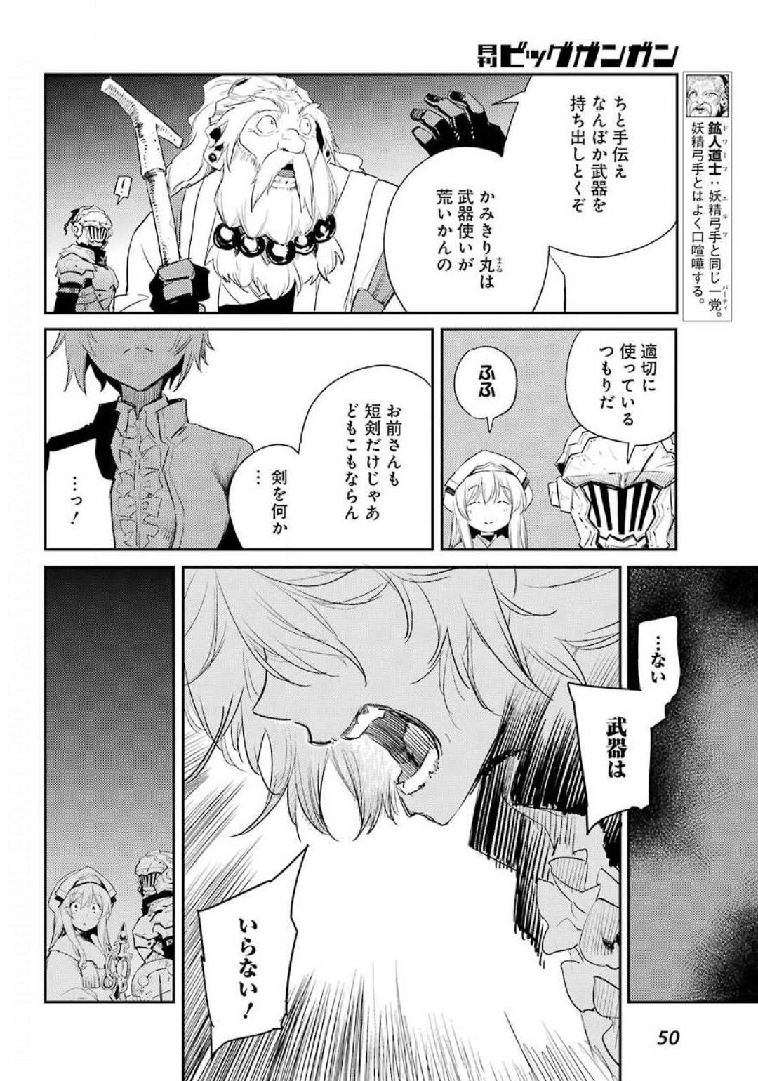 Goblin Slayer Chap 49 - Next Chap 50