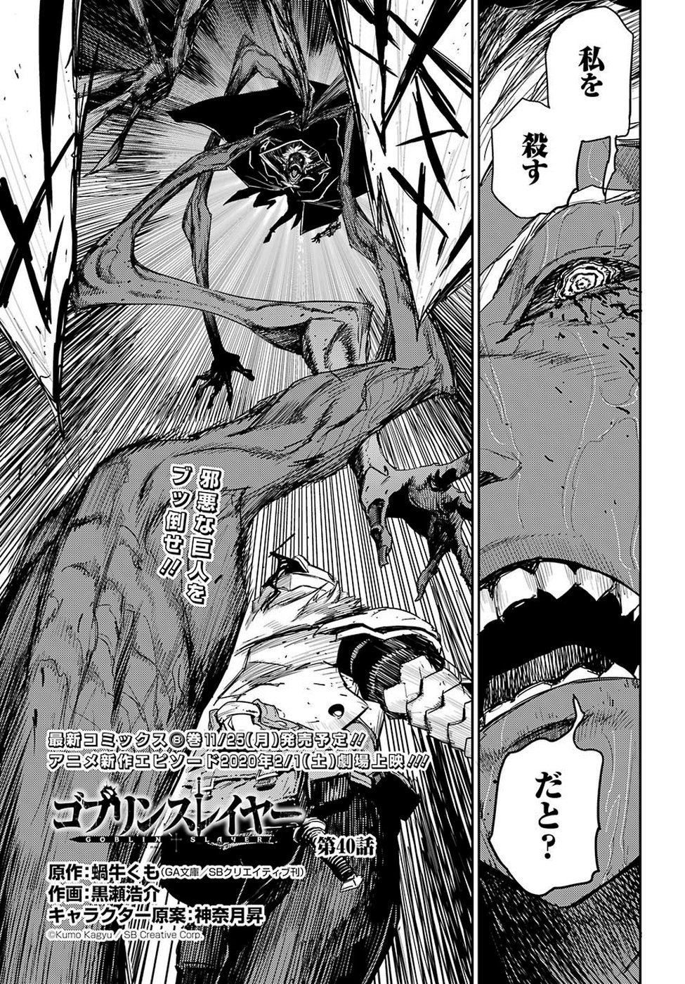 Goblin Slayer Chap 40 - Next Chap 41