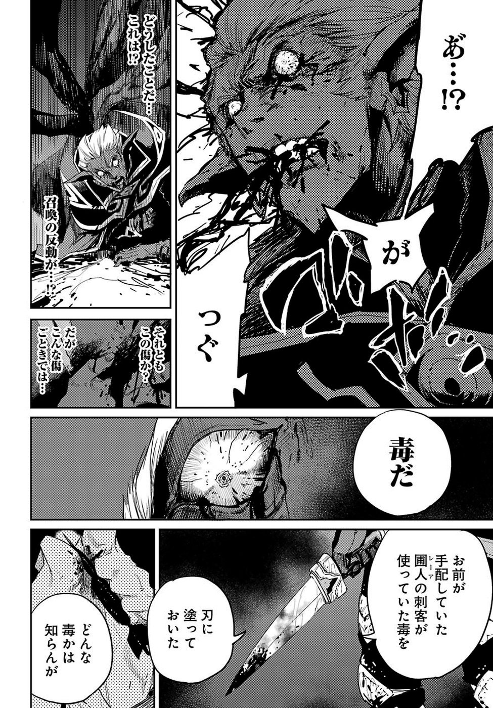 Goblin Slayer Chap 40 - Next Chap 41