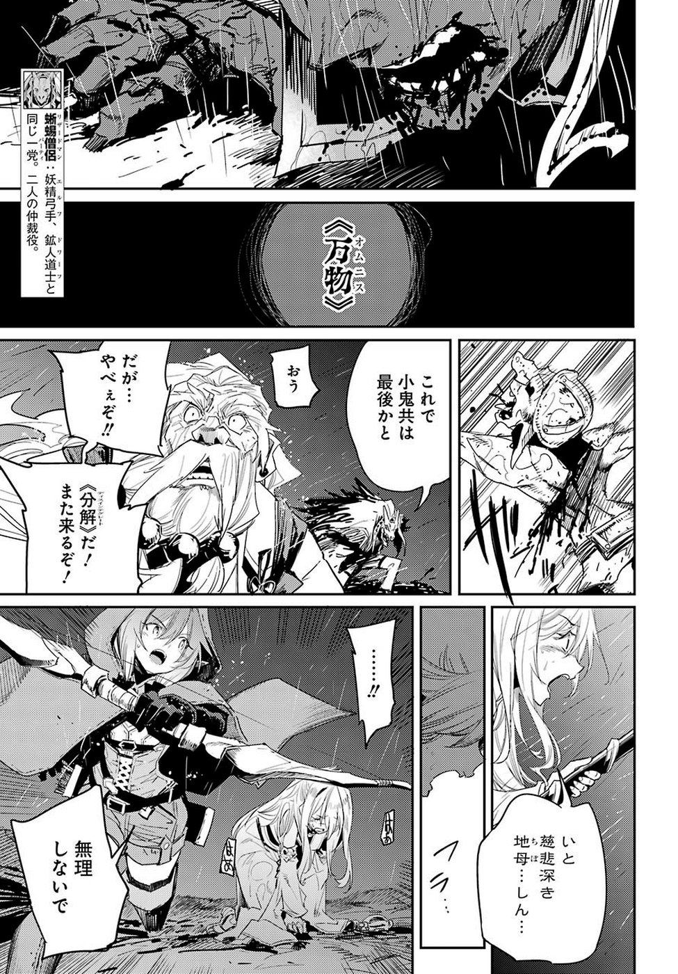 Goblin Slayer Chap 40 - Next Chap 41