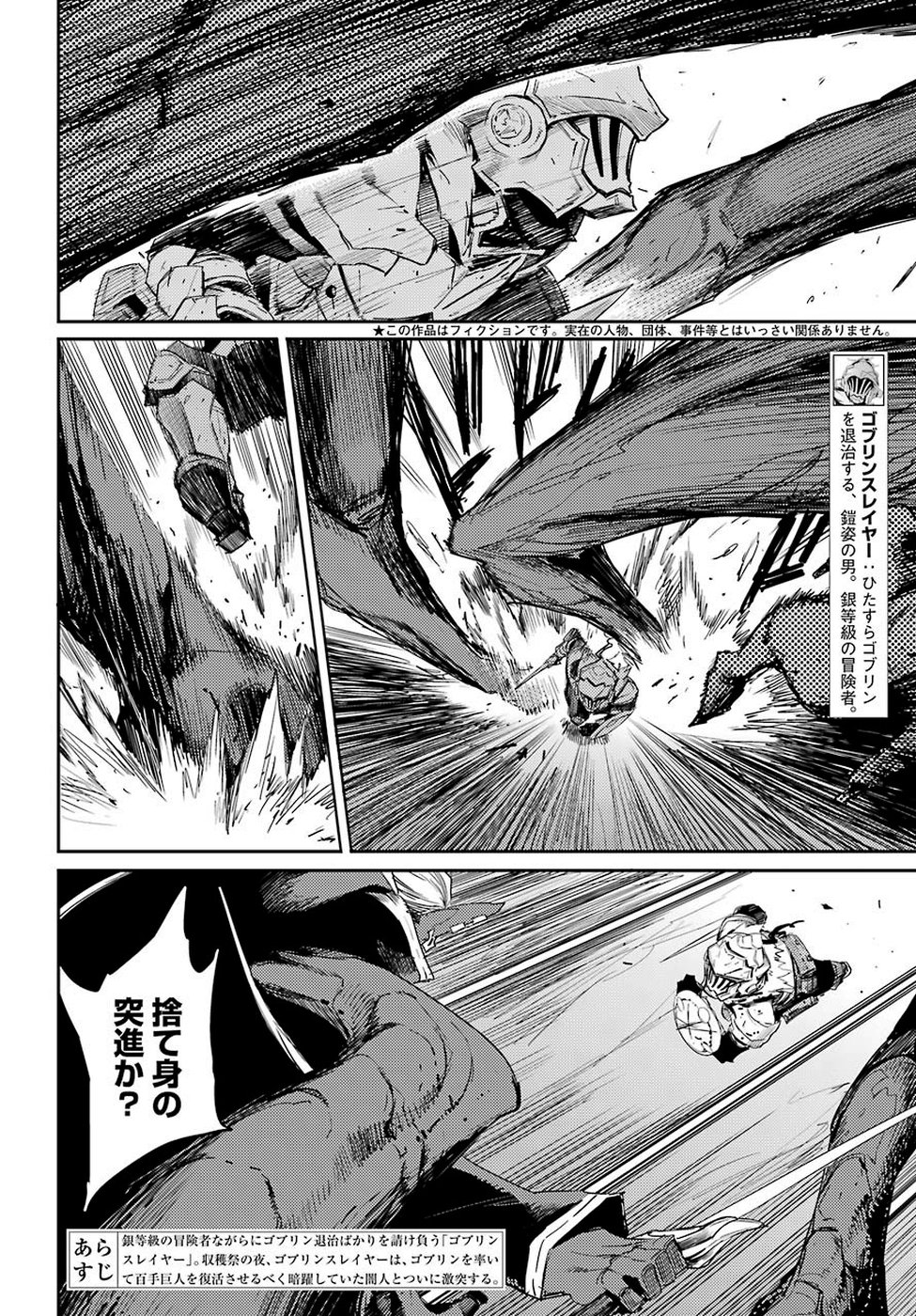 Goblin Slayer Chap 40 - Next Chap 41