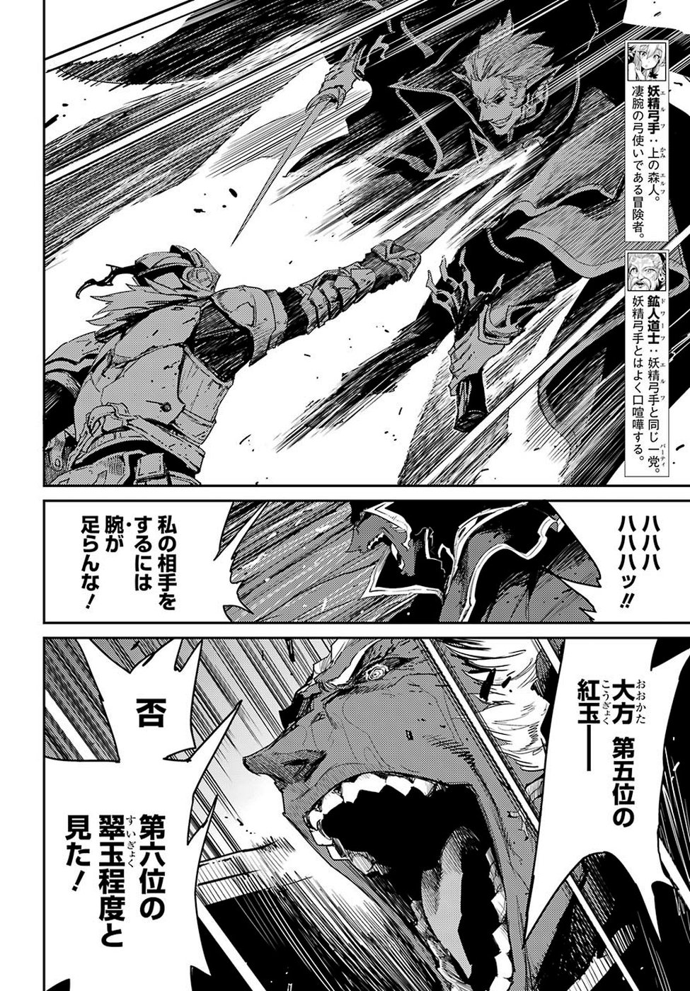 Goblin Slayer Chap 40 - Next Chap 41