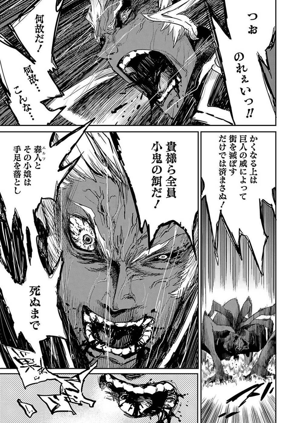 Goblin Slayer Chap 40 - Next Chap 41