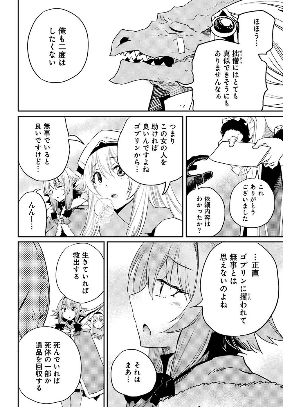 Goblin Slayer Chap 41 - Next Chap 42