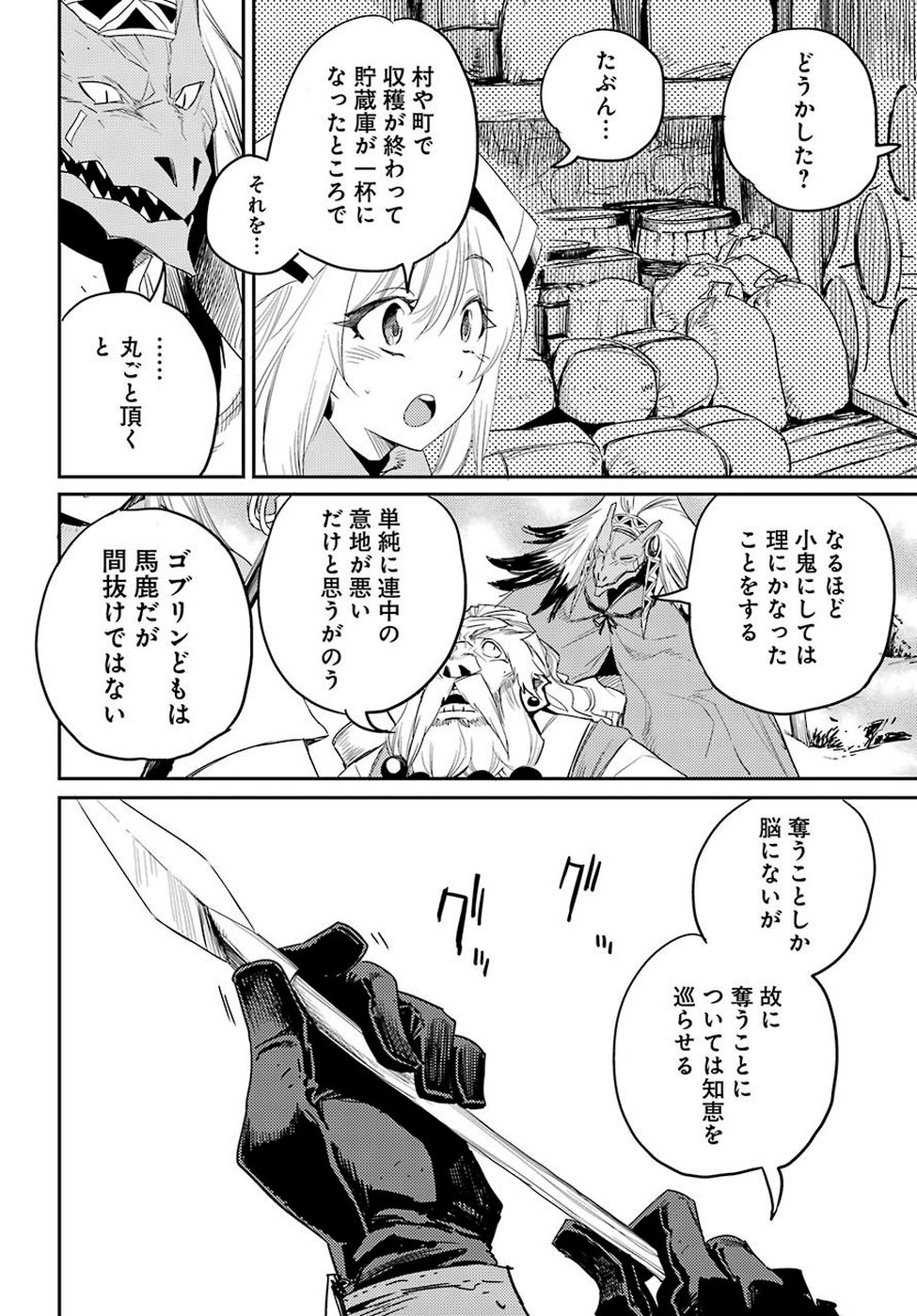 Goblin Slayer Chap 41 - Next Chap 42