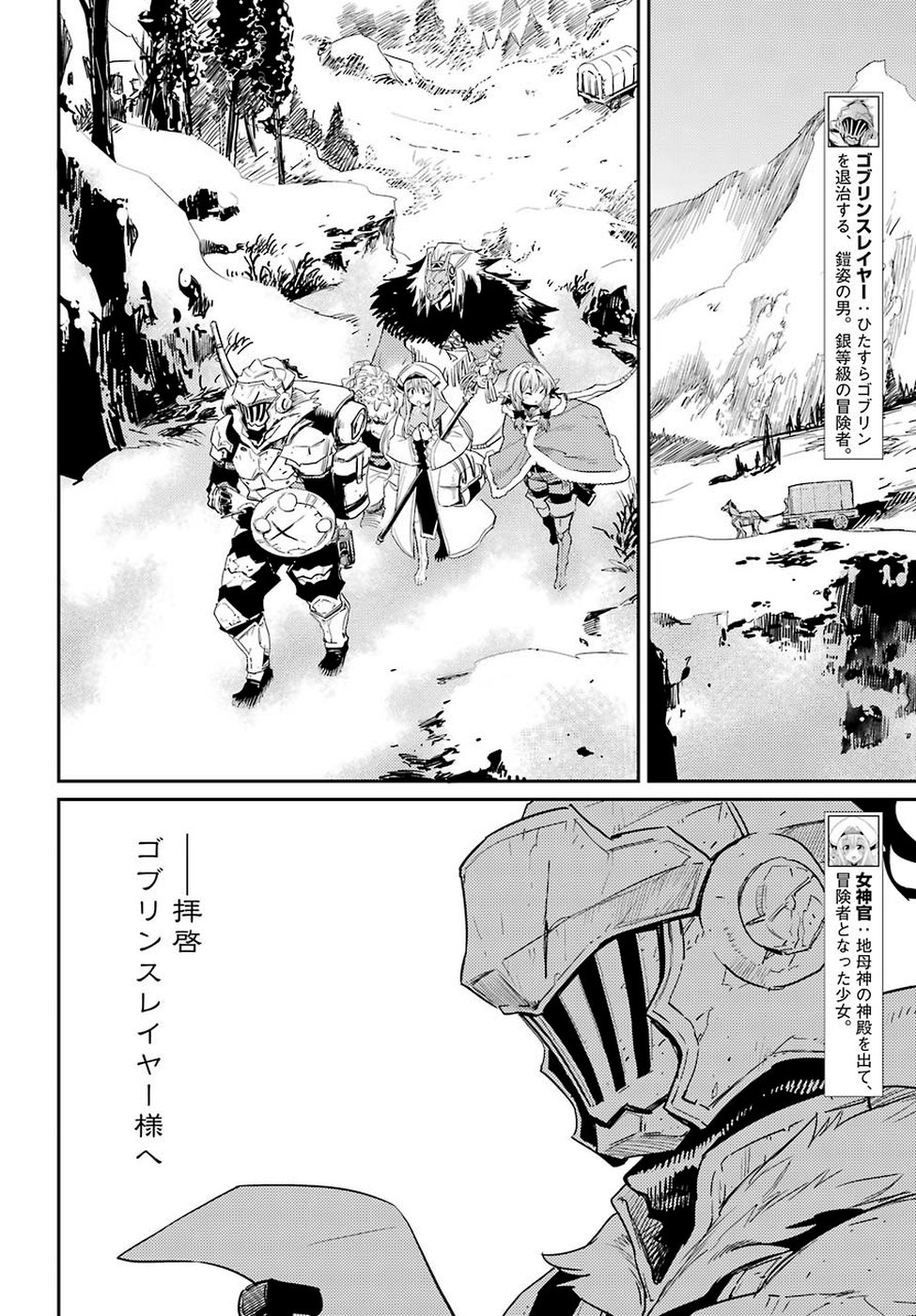 Goblin Slayer Chap 41 - Next Chap 42