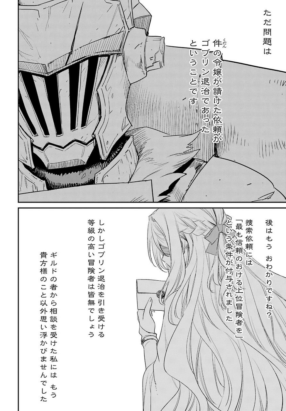 Goblin Slayer Chap 41 - Next Chap 42