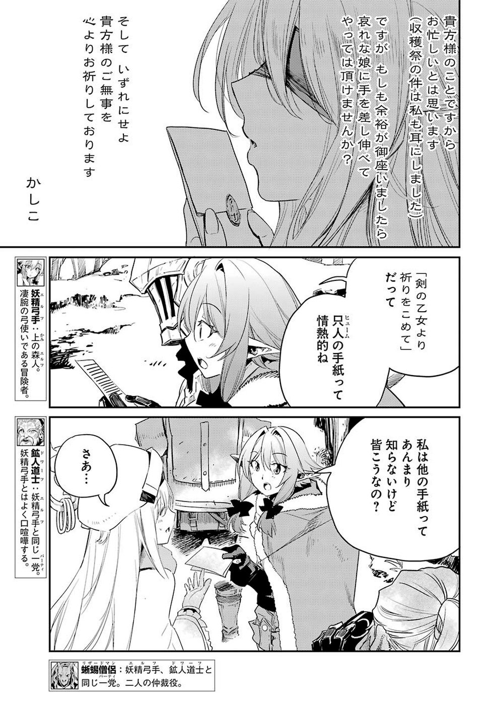 Goblin Slayer Chap 41 - Next Chap 42