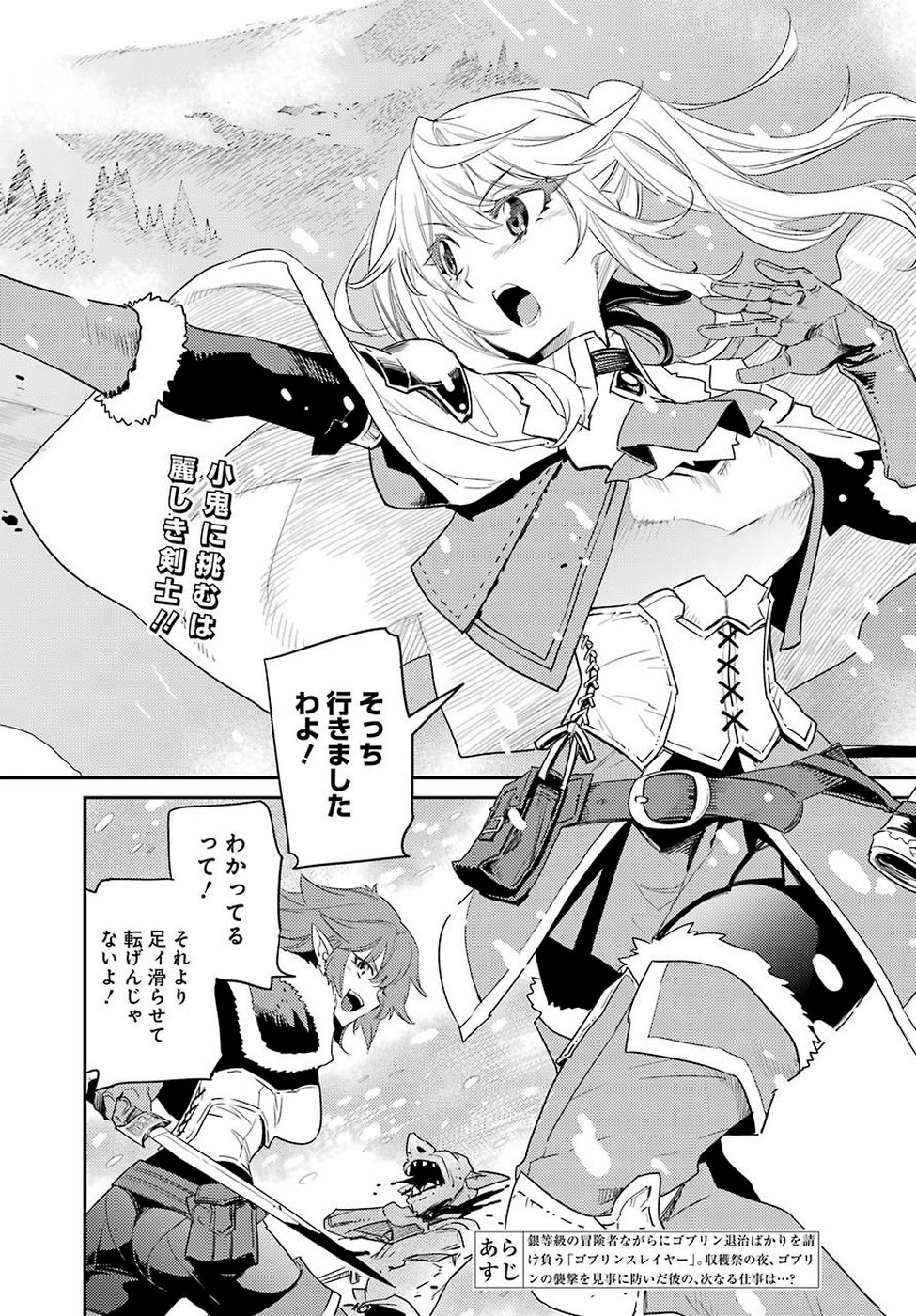Goblin Slayer Chap 41 - Next Chap 42