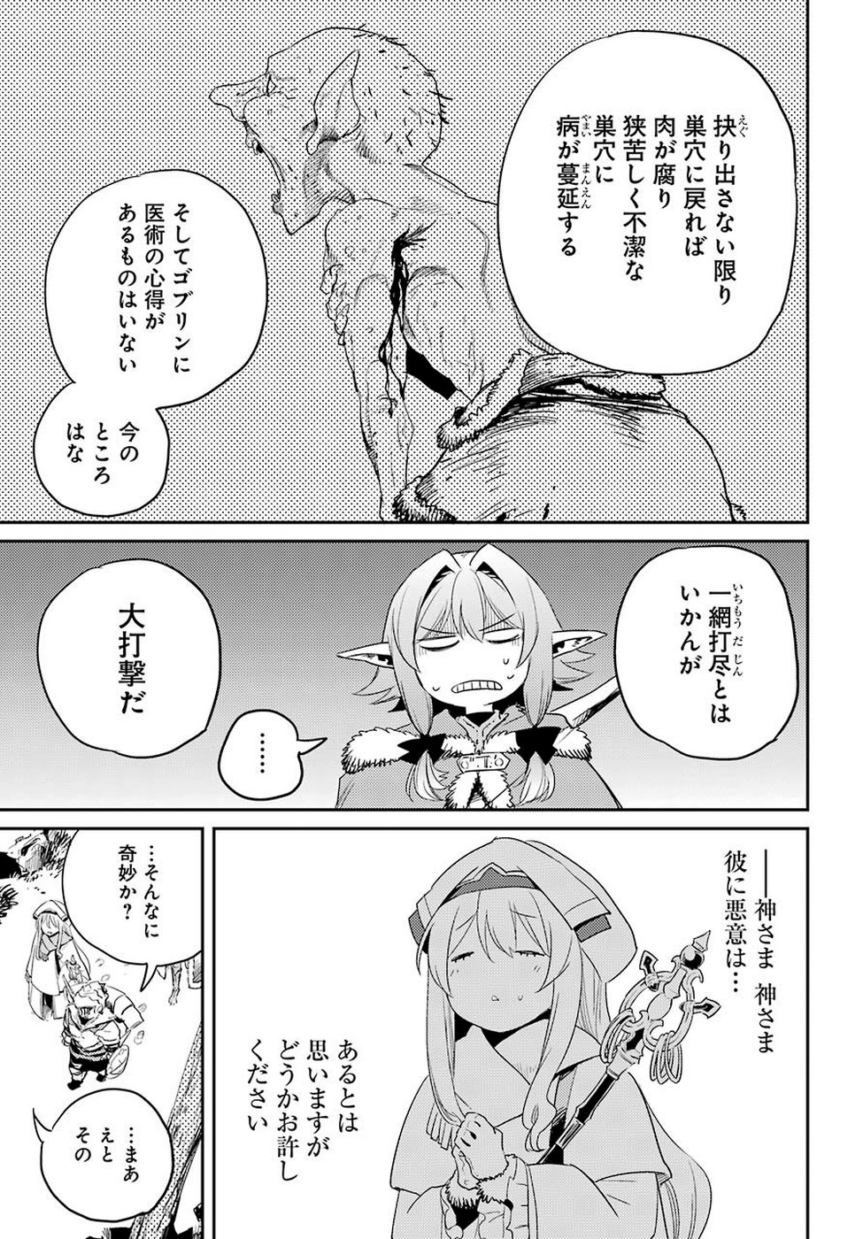 Goblin Slayer Chap 41 - Next Chap 42