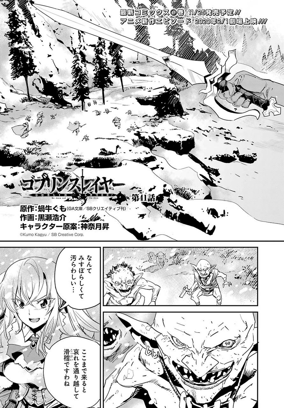 Goblin Slayer Chap 41 - Next Chap 42