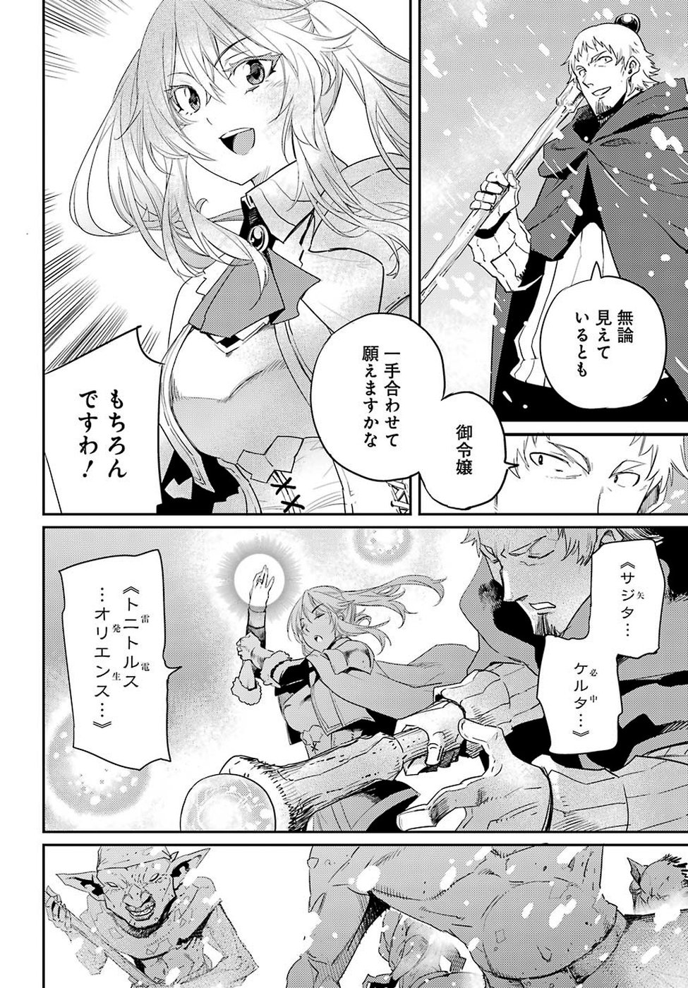 Goblin Slayer Chap 41 - Next Chap 42