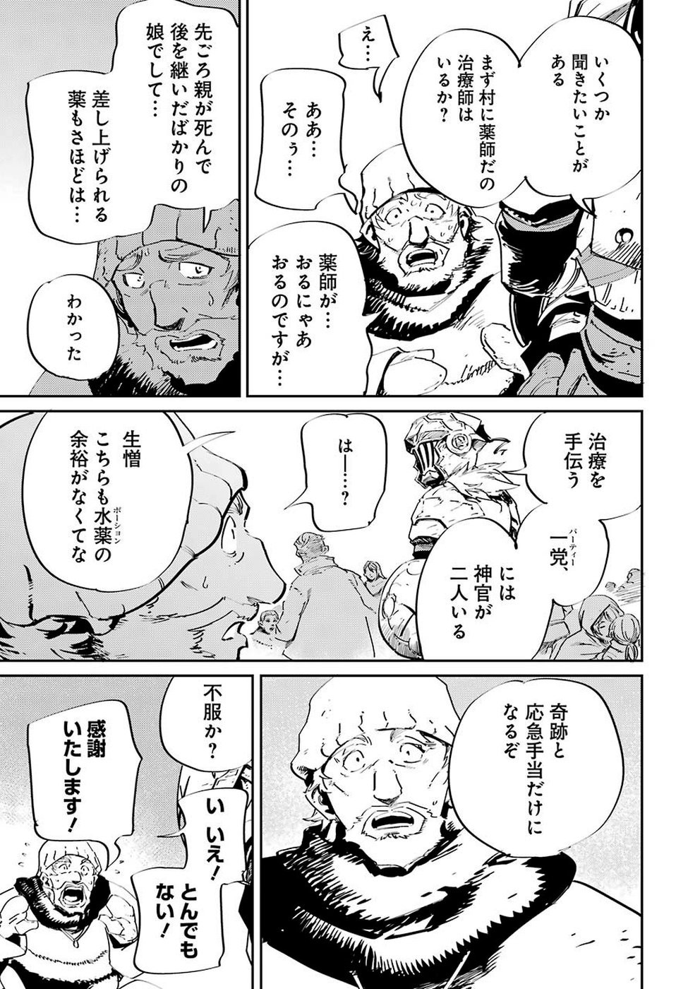 Goblin Slayer Chap 42 - Next Chap 43