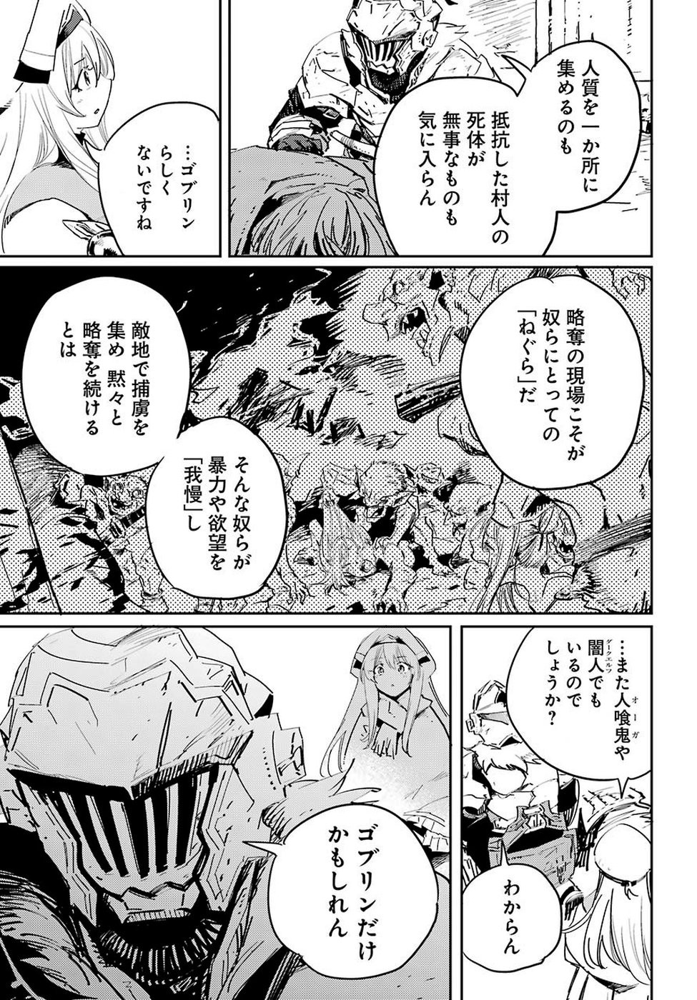 Goblin Slayer Chap 42 - Next Chap 43