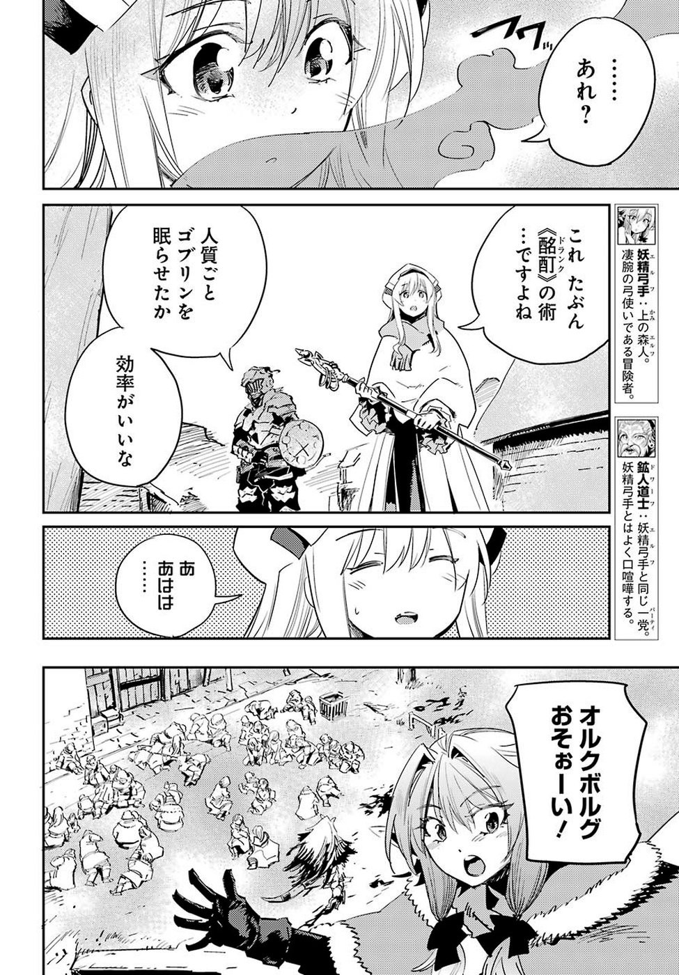 Goblin Slayer Chap 42 - Next Chap 43