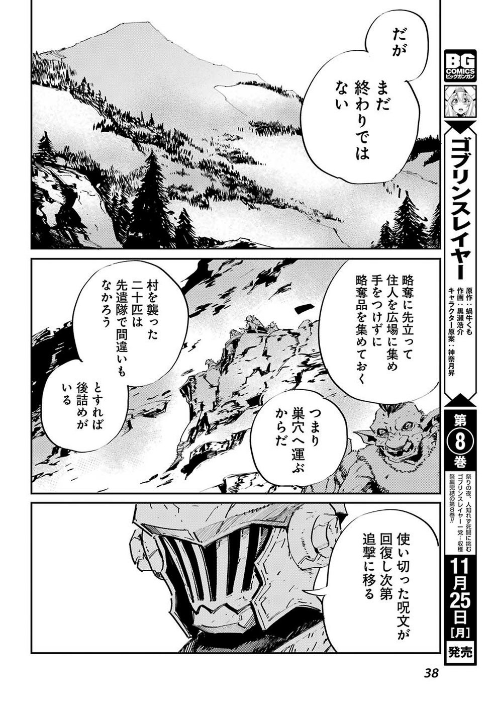 Goblin Slayer Chap 42 - Next Chap 43