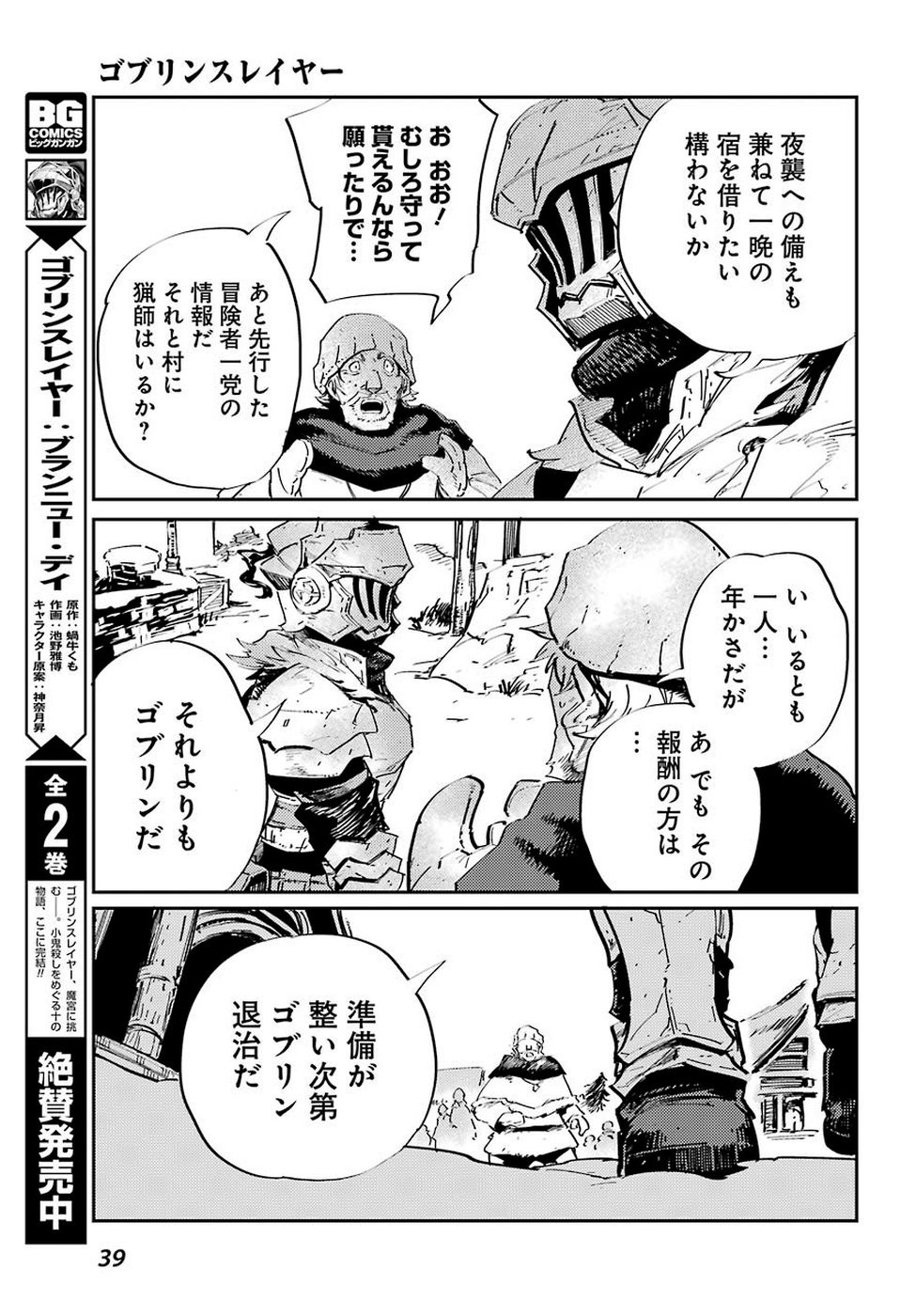 Goblin Slayer Chap 42 - Next Chap 43