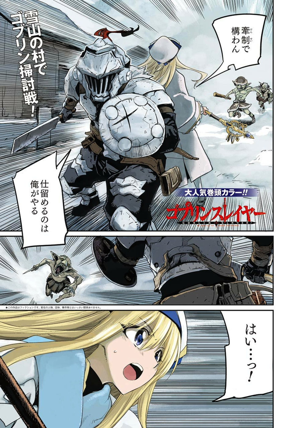 Goblin Slayer Chap 42 - Next Chap 43