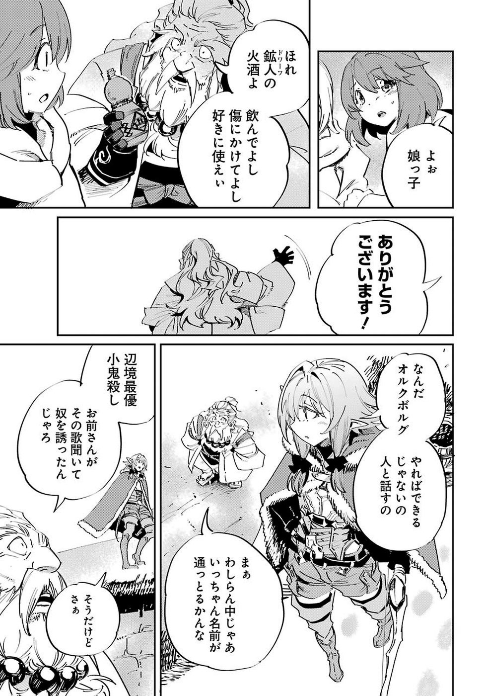 Goblin Slayer Chap 42 - Next Chap 43