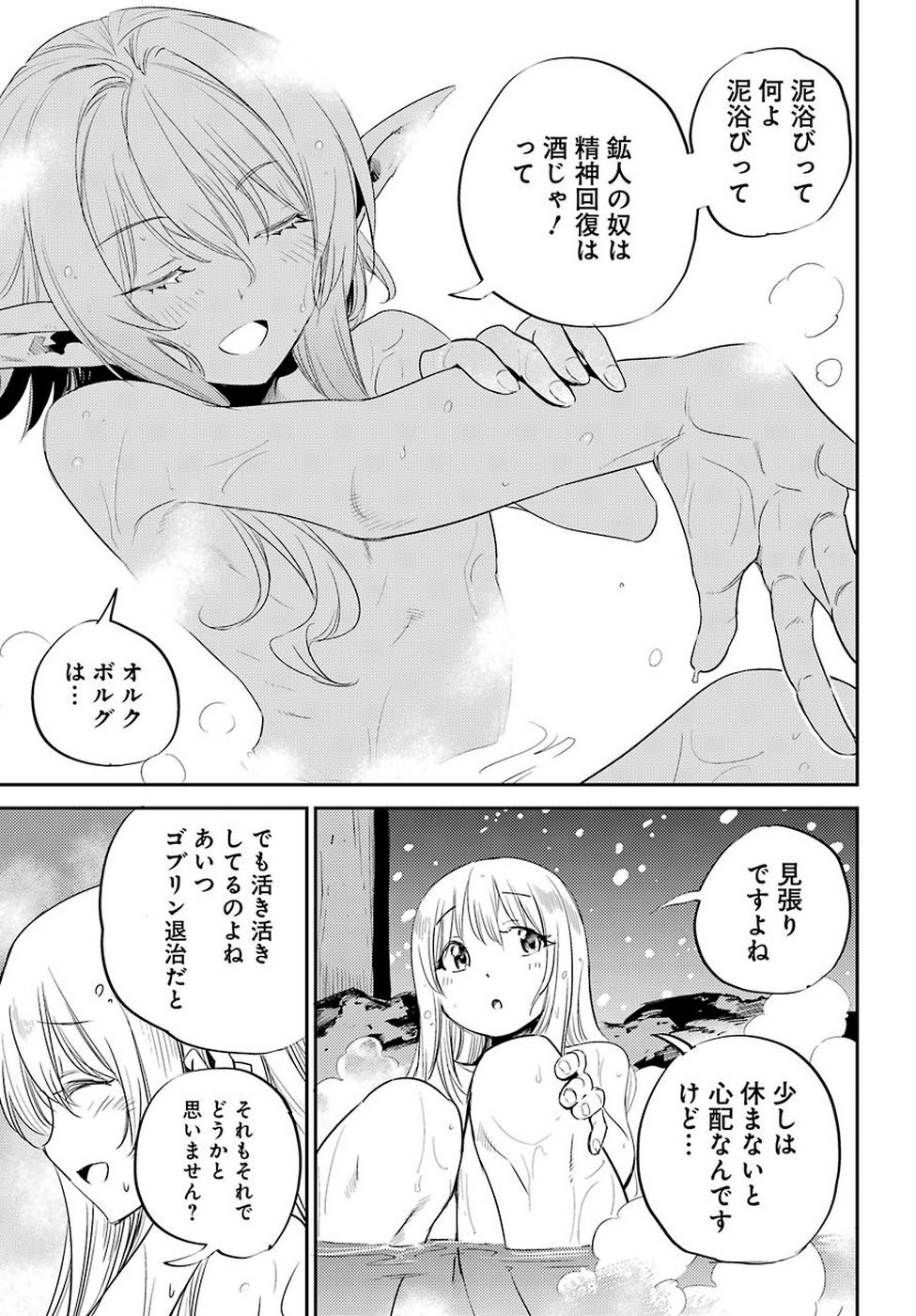 Goblin Slayer Chap 42 - Next Chap 43