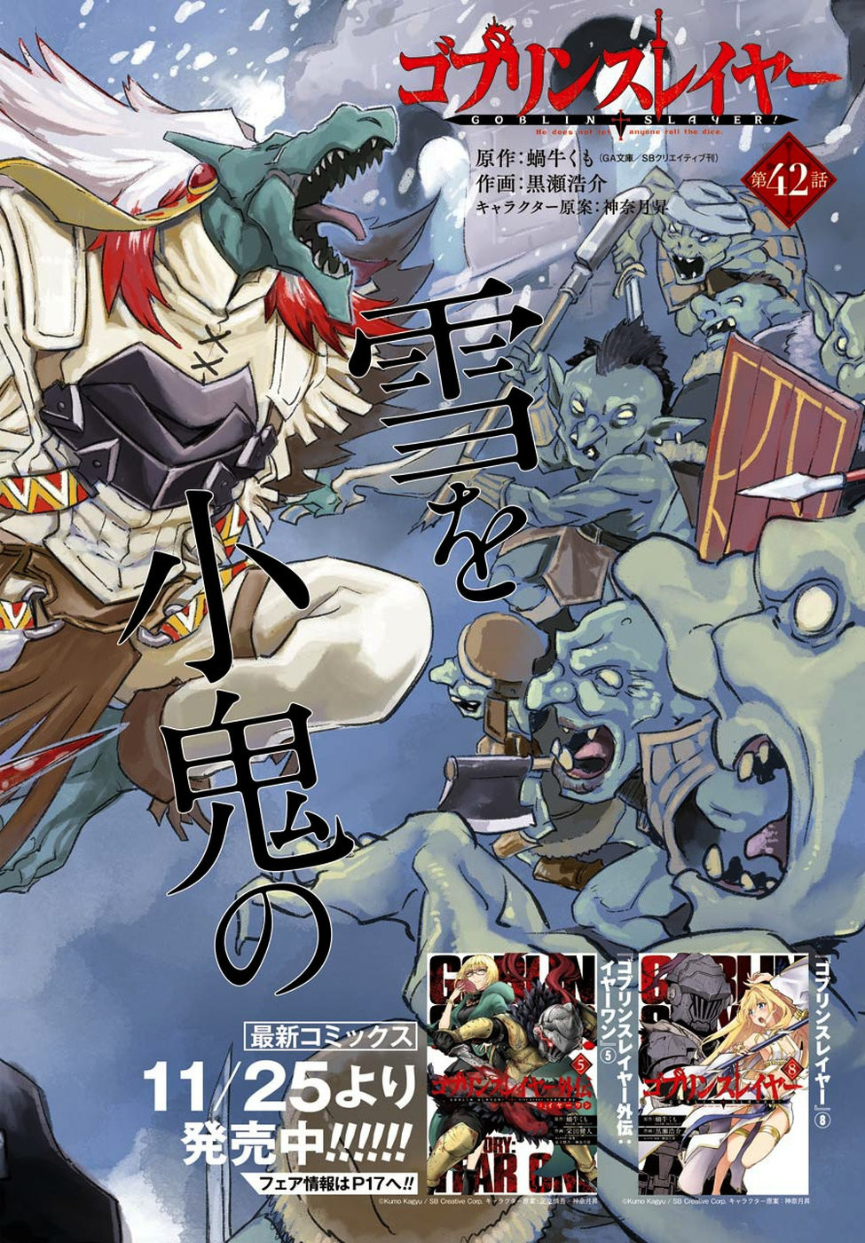 Goblin Slayer Chap 42 - Next Chap 43