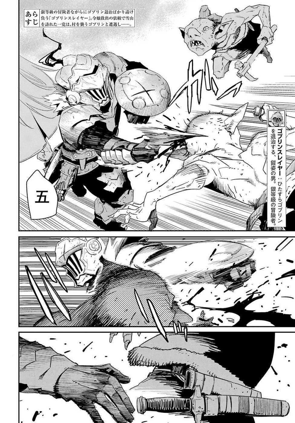 Goblin Slayer Chap 42 - Next Chap 43